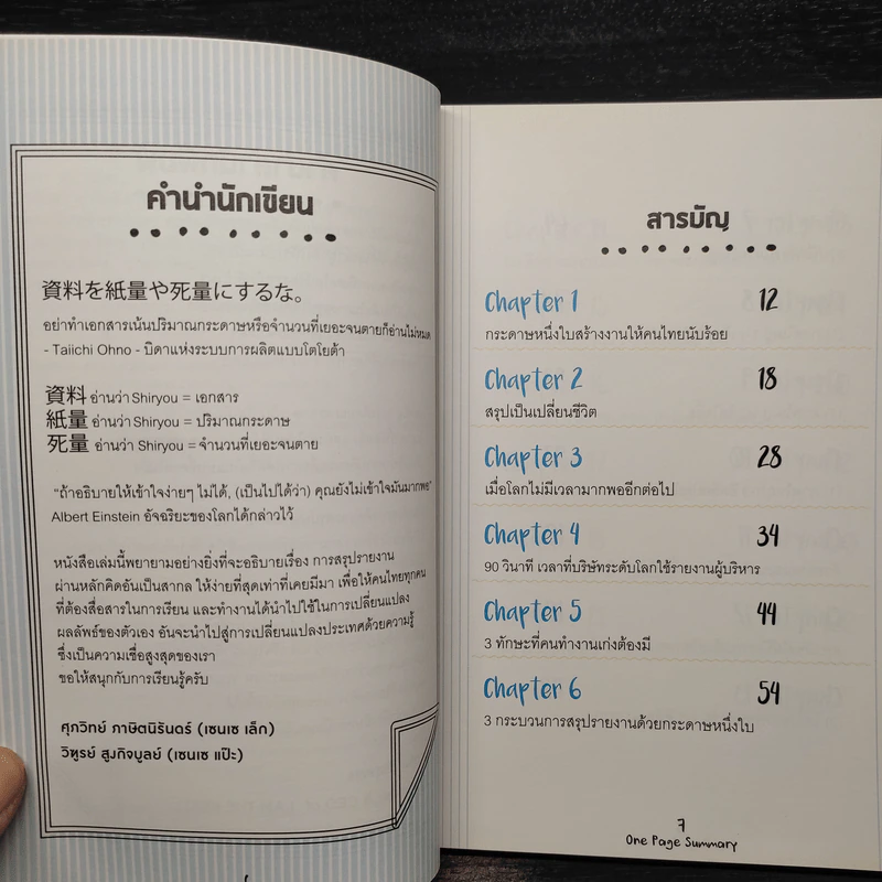 เปลี่ยนยากเป็นง่าย ด้วยการคิดบนกระดาษ 1 ใบ ที่คนญี่ปุ่นใช้ - ศุภวิทย์ ภาษิตนิรันดร์, วุฑูรย์ สูงกิจบูล รูปที่ 6