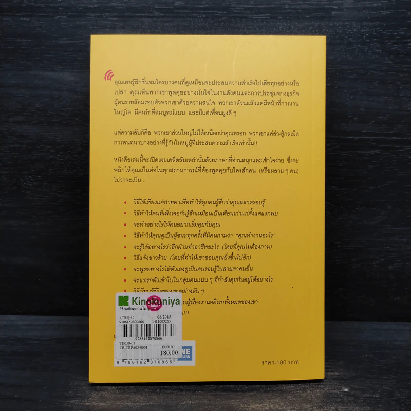 วิธีพูดกับทุกคนในทุกสถานการณ์ - Leil Lowndes รูปที่ 2