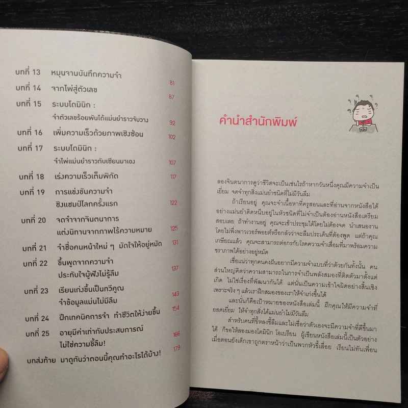 ลืมไปเลยว่าเคยลืม - โดมินิก โอเบรียน รูปที่ 6