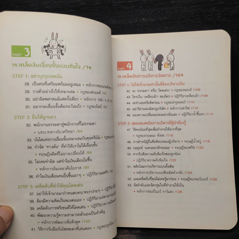 100 Tricks พลิกชีวิตคนทำงาน รูปที่ 7