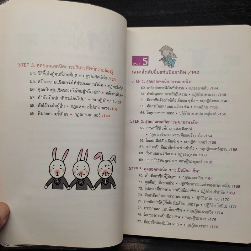 100 Tricks พลิกชีวิตคนทำงาน รูปที่ 8