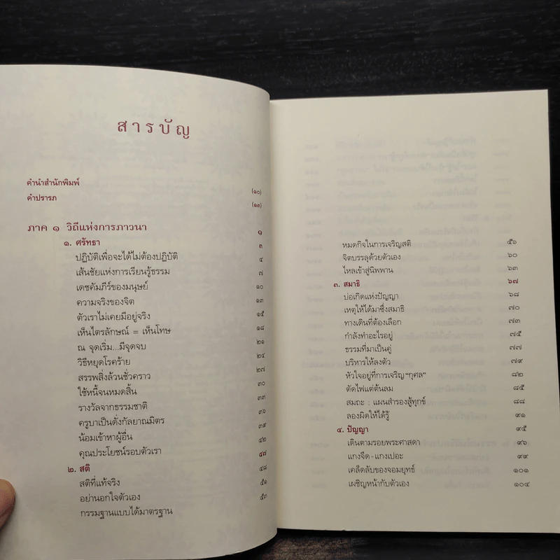 ชีวิตไม่ได้มีด้านเดียว - พระอาจารย์นวลจันทร์ กิตติปัญโญ รูปที่ 6