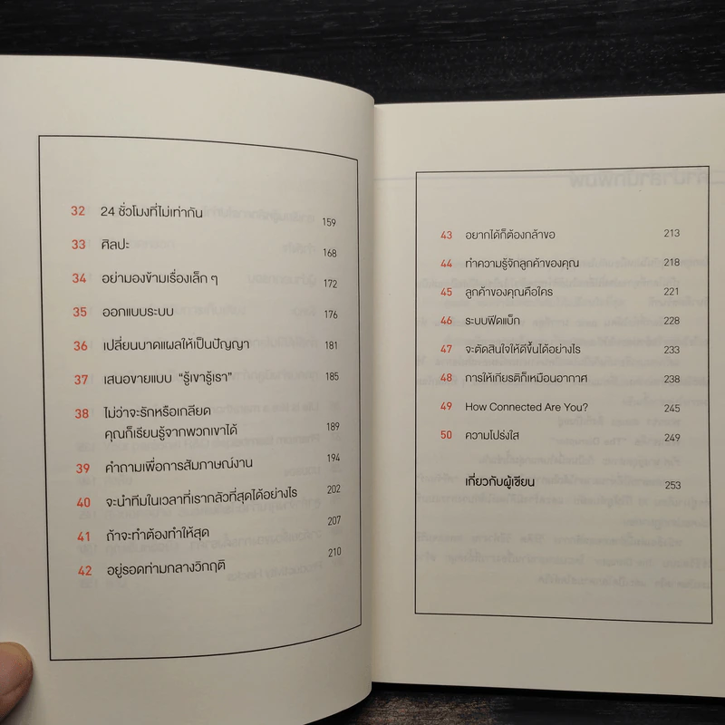 The Disruptor - รวิศ หาญอุตสาหะ รูปที่ 7