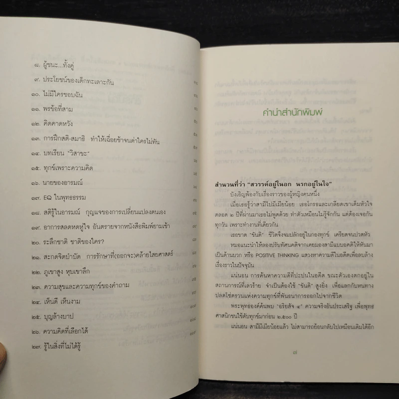 สิ่งใดเกิดขึ้นแล้ว สิ่งนั้นดีเสมอ - นายแพทย์เทอดศักดิ์ เดชคง รูปที่ 6
