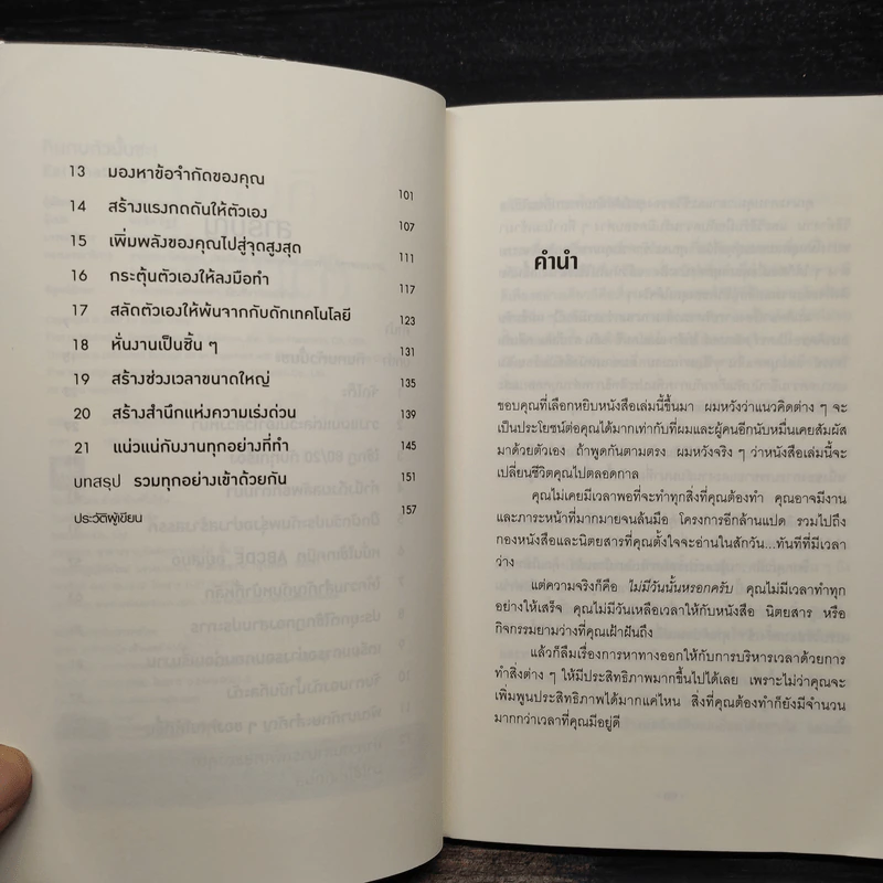 กินกบตัวนั้นซะ Eat That Frog! - Brian Tracy รูปที่ 6