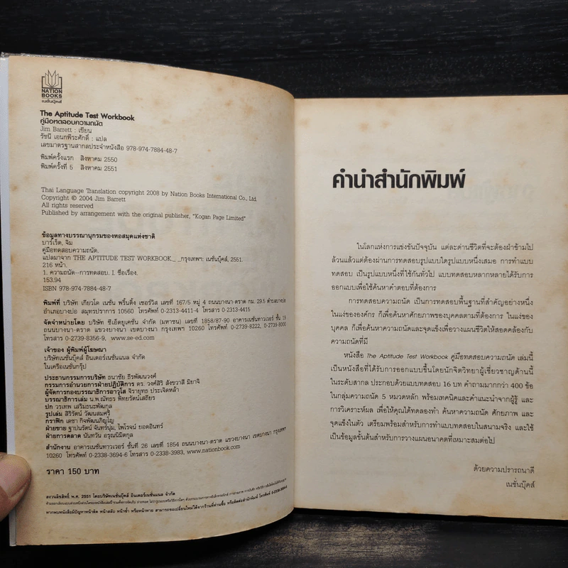 THE APTITUDE TEST WORKBOOK คู่มือทดสอบความถนัด - JIM BARRETT รูปที่ 5