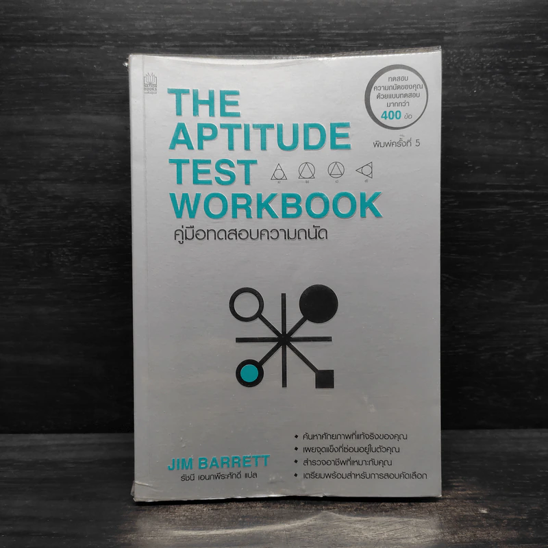 THE APTITUDE TEST WORKBOOK คู่มือทดสอบความถนัด - JIM BARRETT รูปที่ 1