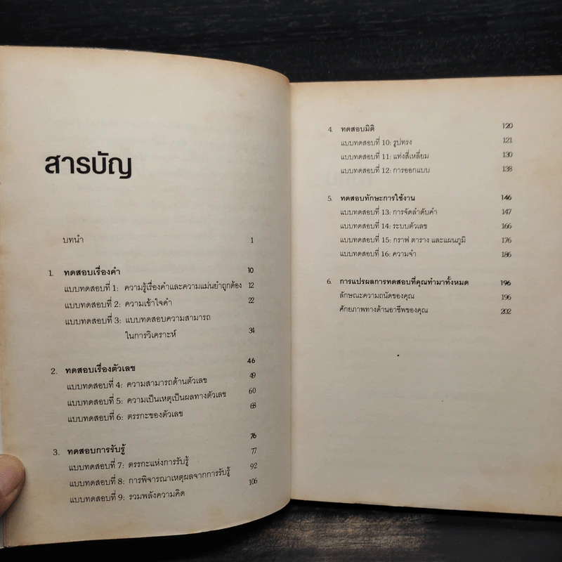 THE APTITUDE TEST WORKBOOK คู่มือทดสอบความถนัด - JIM BARRETT รูปที่ 6