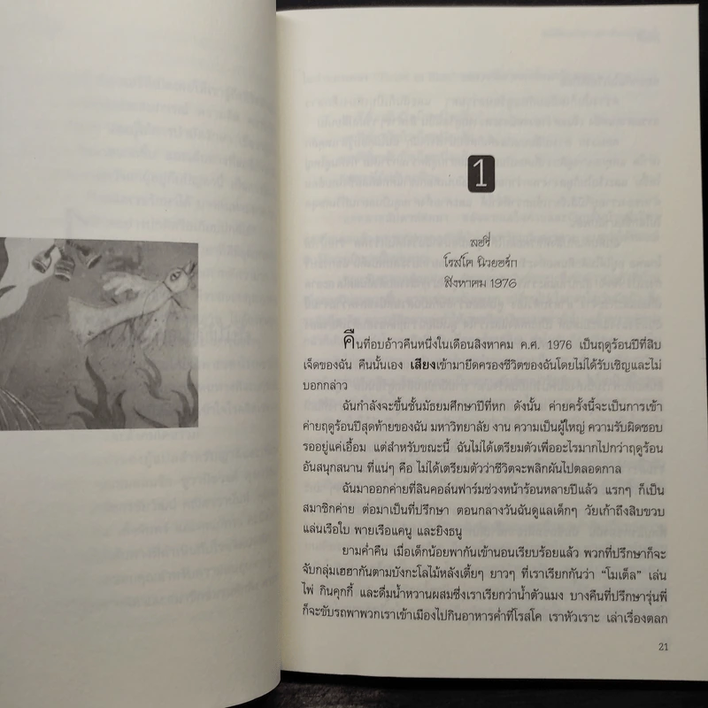 การเดินทางออกจากการเป็นบ้า - ลอรี่ ซิลเลอร์ รูปที่ 6