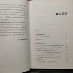 คู่มือทดสอบความฉลาดและศักยภาพของพลังสมอง - ฟิลิป คาร์เตอร์ รูปที่ 6