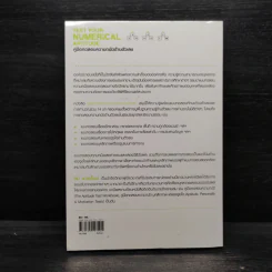 Test Your Numerical Aptitude คู่มือทดสอบความถนัดด้านตัวเลข - JIM BARRETT (จิม บาร์เร็ตต์) รูปที่ 2