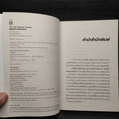 Test Your Numerical Aptitude คู่มือทดสอบความถนัดด้านตัวเลข - JIM BARRETT (จิม บาร์เร็ตต์) รูปที่ 5