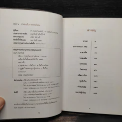 จริต 6 ศาสตร์ในการอ่านใจคน รูปที่ 5
