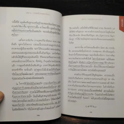 จริต 6 ศาสตร์ในการอ่านใจคน รูปที่ 8