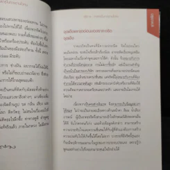 จริต 6 ศาสตร์ในการอ่านใจคน รูปที่ 6