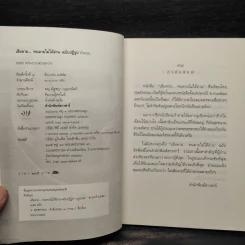 เสียดายคนตายไม่ได้อ่าน ฉบับปฏิรูป - ดังตฤณ รูปที่ 5