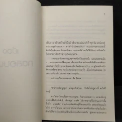 เมืองทดสอบบาป - Paulo Coelho (เปาโล คูเอลญู) รูปที่ 6