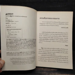 น้ำสูง - จัตวาลักษณ์ รูปที่ 5