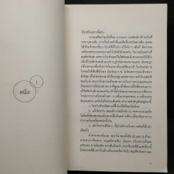 Turning Thirty ปีนี้ไม่อยากโสด - Mike Gayle รูปที่ 5