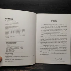 ปวดหลัง ฉบับแก้ไขปรับปรุง รูปที่ 5