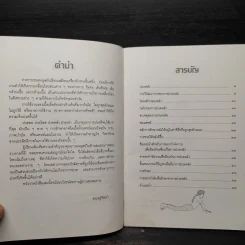 ปวดหลัง ฉบับแก้ไขปรับปรุง รูปที่ 6