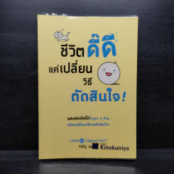 ชีวิตดี๊ดี แค่เปลี่ยนวิธีตัดสินใจ - Hilly Janes (ฮิลลี่ เจนส์) รูปที่ 1