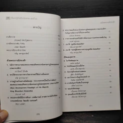 เรื่องน่ารู้สำหรับประชาชน เล่มที่ 23 ฉบับพระบารมีปกเกล้า รูปที่ 6
