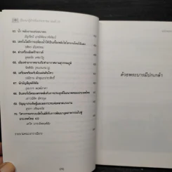 เรื่องน่ารู้สำหรับประชาชน เล่มที่ 23 ฉบับพระบารมีปกเกล้า รูปที่ 9