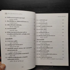 เรื่องน่ารู้สำหรับประชาชน เล่มที่ 23 ฉบับพระบารมีปกเกล้า รูปที่ 8