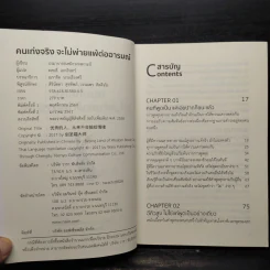 คนเก่งจริง จะไม่พ่ายแพ้ต่ออารมณ์ - ปรมาจารย์เหมียวเทพกระบี่ รูปที่ 5