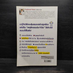 66 วิธีลับคมสมอง - Toshinori Kato (โทะชิโนะริ คะโตะ) รูปที่ 2