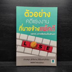 ตัวอย่างคดีแรงงานที่นายจ้างแพ้คดี - สิทธิศักดิ์ ศรีธรรมวัฒนา รูปที่ 1