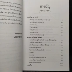 ลมหายใจแห่งพระอรหันต์ - รัตนธรรม รูปที่ 6