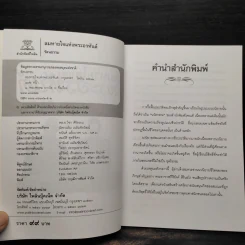 ลมหายใจแห่งพระอรหันต์ - รัตนธรรม รูปที่ 5