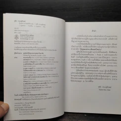 รู้กฎหมายง่ายนิดเดียว เล่ม 7 - ชูชัย งามวสุลักษณ์ รูปที่ 5