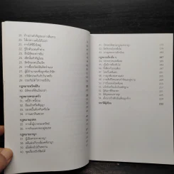 รู้กฎหมายง่ายนิดเดียว เล่ม 7 - ชูชัย งามวสุลักษณ์ รูปที่ 7