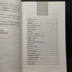 กฎหมายการตลาด - ณรงค์ นิติจันทร์ รูปที่ 6