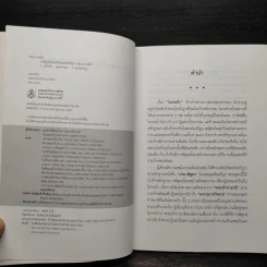 การพิสูจน์โลกหน้าในพระไตรปิฎก - สยาม ราชวัตร รูปที่ 5