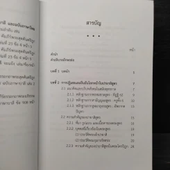 การพิสูจน์โลกหน้าในพระไตรปิฎก - สยาม ราชวัตร รูปที่ 6