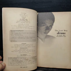เด็กหลง The Lost Boy ชีวิตจริงของเดฟ หรือเดวิด เพลเซอร์ รูปที่ 5