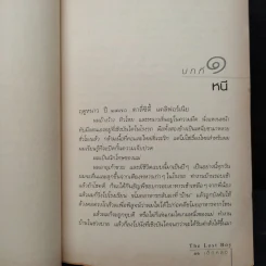เด็กหลง The Lost Boy ชีวิตจริงของเดฟ หรือเดวิด เพลเซอร์ รูปที่ 7