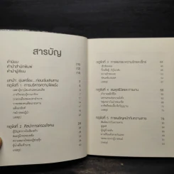 100 กฎแห่งความสุข (ที่พ่อรวยไม่เคยสอน) - เรือรบ รูปที่ 6