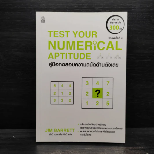 Test Your Numerical Aptitude คู่มือทดสอบความถนัดด้านตัวเลข - JIM BARRETT (จิม บาร์เร็ตต์) รูปที่ 1