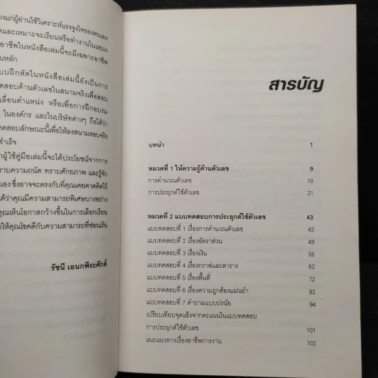 Test Your Numerical Aptitude คู่มือทดสอบความถนัดด้านตัวเลข - JIM BARRETT (จิม บาร์เร็ตต์) รูปที่ 6