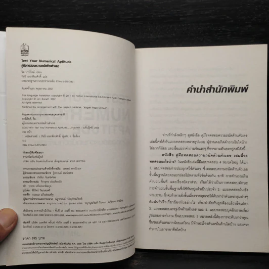 Test Your Numerical Aptitude คู่มือทดสอบความถนัดด้านตัวเลข - JIM BARRETT (จิม บาร์เร็ตต์) รูปที่ 5