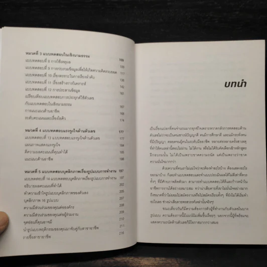 Test Your Numerical Aptitude คู่มือทดสอบความถนัดด้านตัวเลข - JIM BARRETT (จิม บาร์เร็ตต์) รูปที่ 7