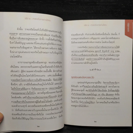 จริต 6 ศาสตร์ในการอ่านใจคน รูปที่ 7