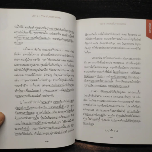 จริต 6 ศาสตร์ในการอ่านใจคน รูปที่ 8