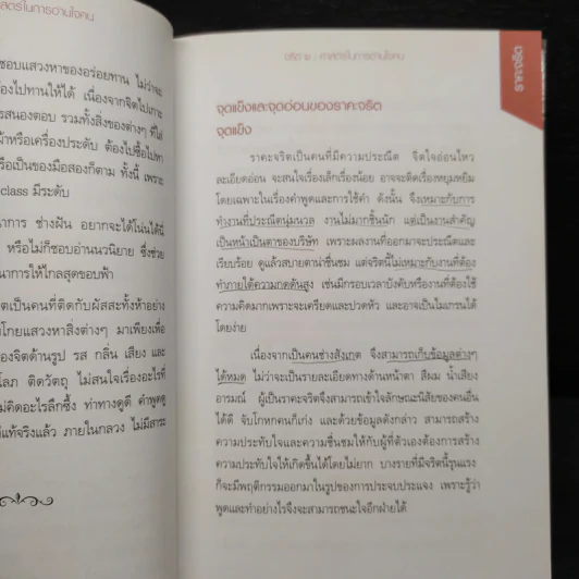 จริต 6 ศาสตร์ในการอ่านใจคน รูปที่ 6