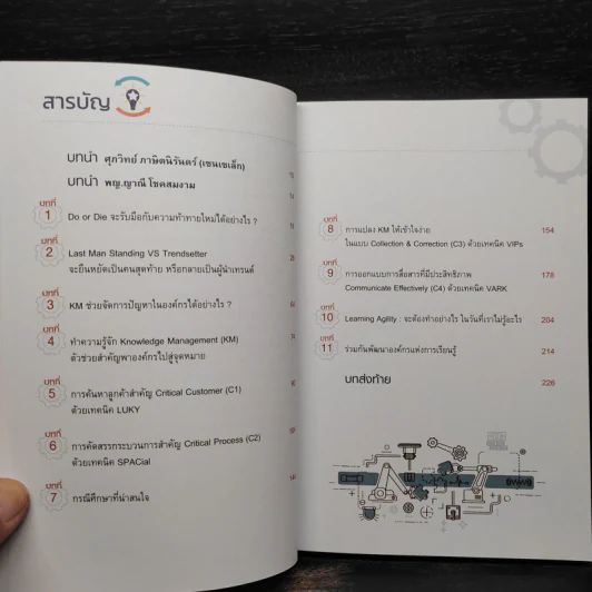 KM KNOWLEDGE MANAGEMENT ความรู้ในองค์กร คือ BIG DATA ที่สำคัญที่สุด รูปที่ 6
